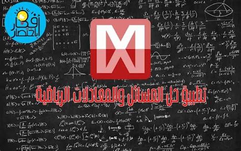 mathway العربى.